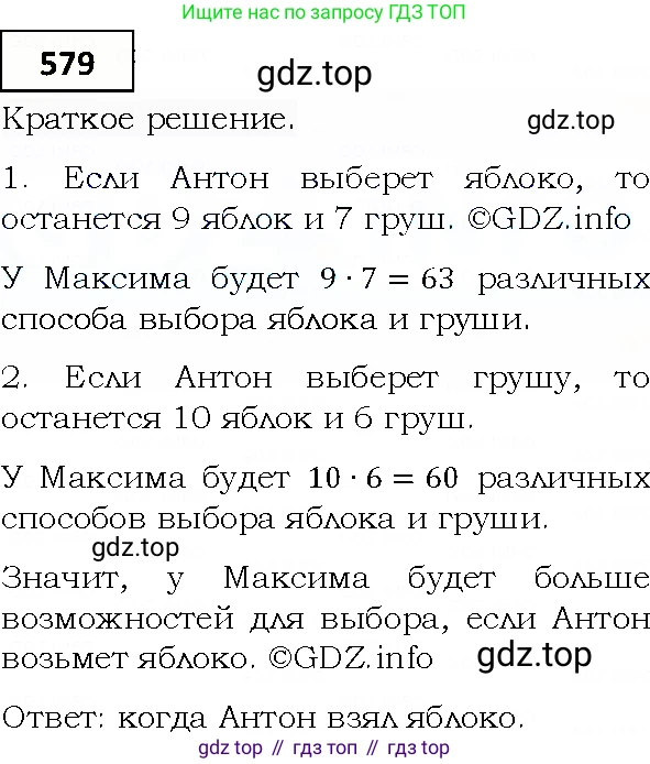 ГДЗ Алгебра, 9 класс Учебник, авторы: Мерзляк Аркадий Григорьевич, Полонский Виталий Борисович, Якир Михаил Семёнович, издательство Просвещение, Москва, 2019, голубого цвета, страница 160, номер 579, Решение 4