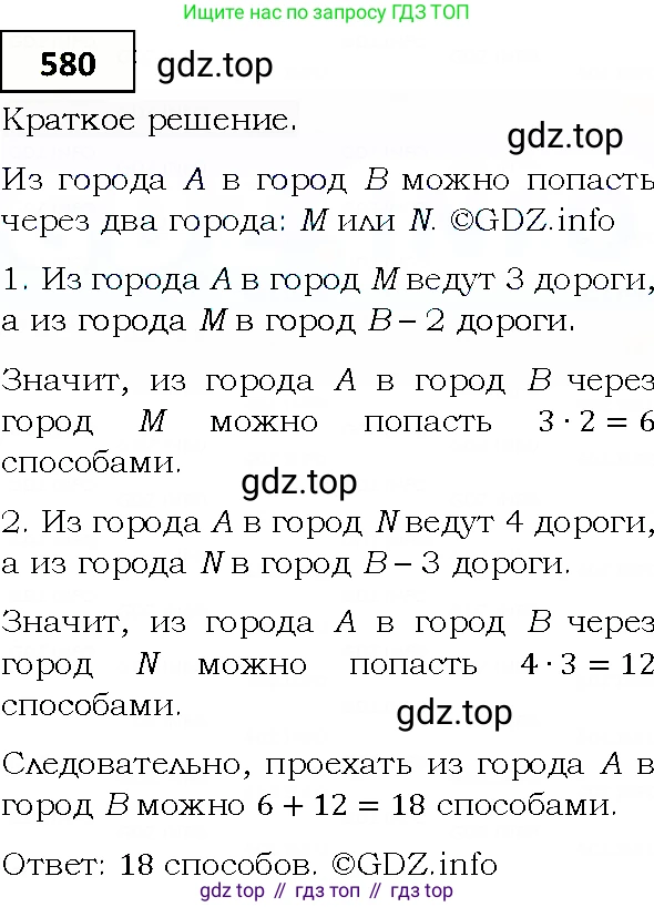 ГДЗ Алгебра, 9 класс Учебник, авторы: Мерзляк Аркадий Григорьевич, Полонский Виталий Борисович, Якир Михаил Семёнович, издательство Просвещение, Москва, 2019, голубого цвета, страница 160, номер 580, Решение 4