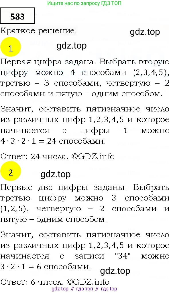 ГДЗ Алгебра, 9 класс Учебник, авторы: Мерзляк Аркадий Григорьевич, Полонский Виталий Борисович, Якир Михаил Семёнович, издательство Просвещение, Москва, 2019, голубого цвета, страница 160, номер 583, Решение 4