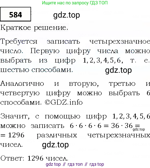 ГДЗ Алгебра, 9 класс Учебник, авторы: Мерзляк Аркадий Григорьевич, Полонский Виталий Борисович, Якир Михаил Семёнович, издательство Просвещение, Москва, 2019, голубого цвета, страница 160, номер 584, Решение 4