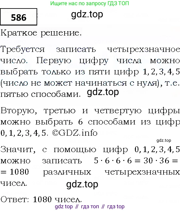 ГДЗ Алгебра, 9 класс Учебник, авторы: Мерзляк Аркадий Григорьевич, Полонский Виталий Борисович, Якир Михаил Семёнович, издательство Просвещение, Москва, 2019, голубого цвета, страница 160, номер 586, Решение 4
