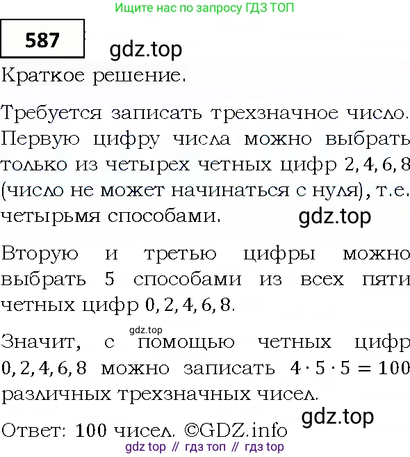 ГДЗ Алгебра, 9 класс Учебник, авторы: Мерзляк Аркадий Григорьевич, Полонский Виталий Борисович, Якир Михаил Семёнович, издательство Просвещение, Москва, 2019, голубого цвета, страница 160, номер 587, Решение 4