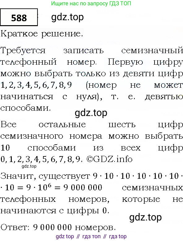 ГДЗ Алгебра, 9 класс Учебник, авторы: Мерзляк Аркадий Григорьевич, Полонский Виталий Борисович, Якир Михаил Семёнович, издательство Просвещение, Москва, 2019, голубого цвета, страница 160, номер 588, Решение 4