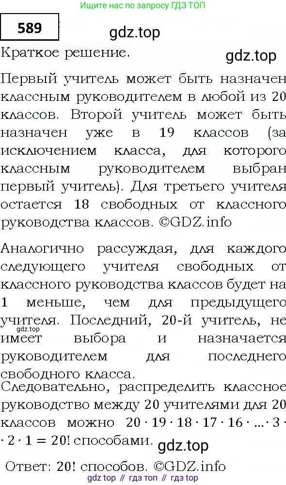 ГДЗ Алгебра, 9 класс Учебник, авторы: Мерзляк Аркадий Григорьевич, Полонский Виталий Борисович, Якир Михаил Семёнович, издательство Просвещение, Москва, 2019, голубого цвета, страница 160, номер 589, Решение 4