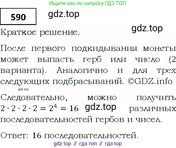 ГДЗ Алгебра, 9 класс Учебник, авторы: Мерзляк Аркадий Григорьевич, Полонский Виталий Борисович, Якир Михаил Семёнович, издательство Просвещение, Москва, 2019, голубого цвета, страница 160, номер 590, Решение 4