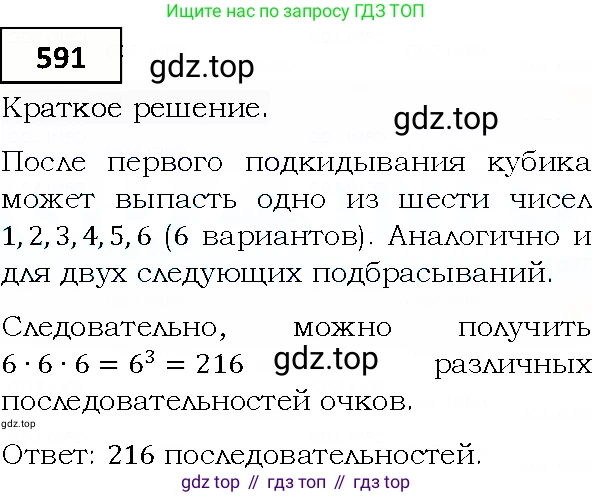 ГДЗ Алгебра, 9 класс Учебник, авторы: Мерзляк Аркадий Григорьевич, Полонский Виталий Борисович, Якир Михаил Семёнович, издательство Просвещение, Москва, 2019, голубого цвета, страница 160, номер 591, Решение 4