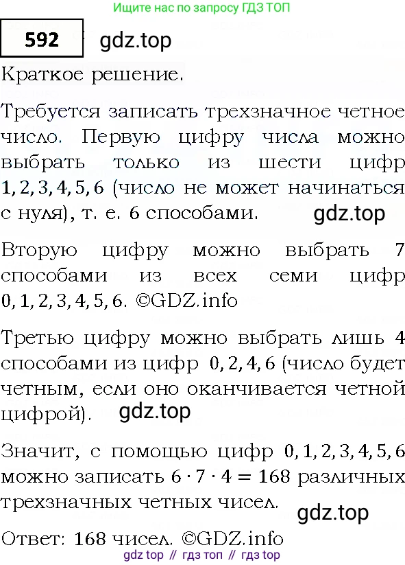ГДЗ Алгебра, 9 класс Учебник, авторы: Мерзляк Аркадий Григорьевич, Полонский Виталий Борисович, Якир Михаил Семёнович, издательство Просвещение, Москва, 2019, голубого цвета, страница 160, номер 592, Решение 4
