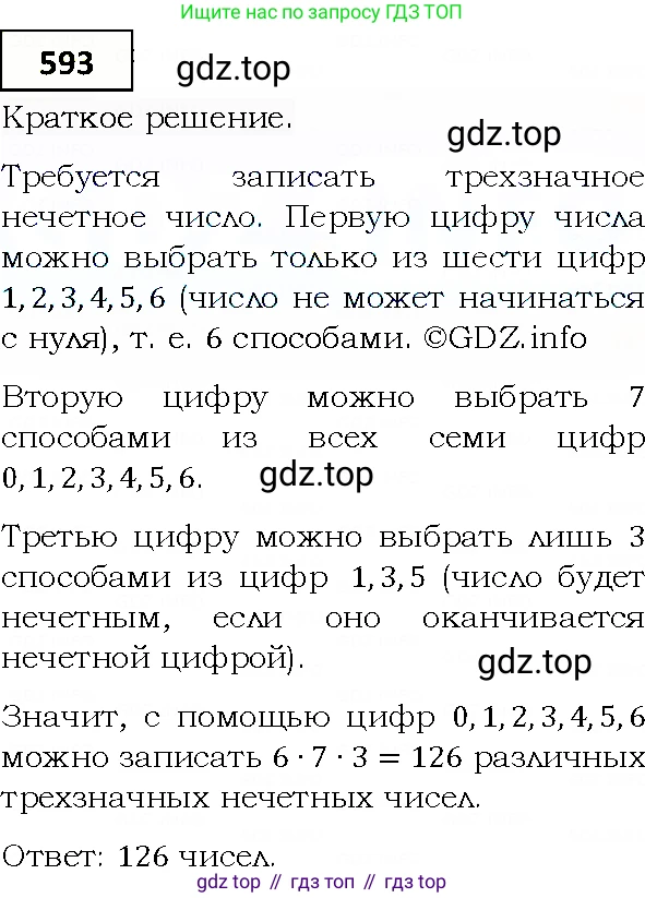 ГДЗ Алгебра, 9 класс Учебник, авторы: Мерзляк Аркадий Григорьевич, Полонский Виталий Борисович, Якир Михаил Семёнович, издательство Просвещение, Москва, 2019, голубого цвета, страница 161, номер 593, Решение 4