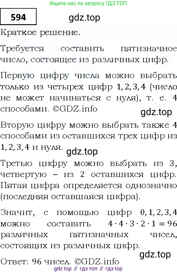 ГДЗ Алгебра, 9 класс Учебник, авторы: Мерзляк Аркадий Григорьевич, Полонский Виталий Борисович, Якир Михаил Семёнович, издательство Просвещение, Москва, 2019, голубого цвета, страница 161, номер 594, Решение 4