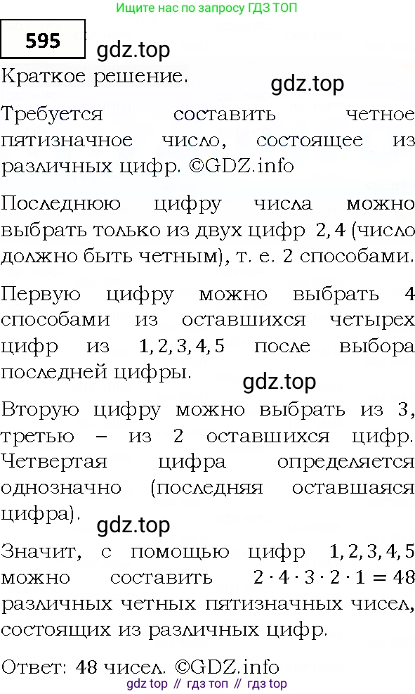 ГДЗ Алгебра, 9 класс Учебник, авторы: Мерзляк Аркадий Григорьевич, Полонский Виталий Борисович, Якир Михаил Семёнович, издательство Просвещение, Москва, 2019, голубого цвета, страница 161, номер 595, Решение 4