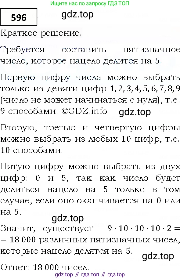 ГДЗ Алгебра, 9 класс Учебник, авторы: Мерзляк Аркадий Григорьевич, Полонский Виталий Борисович, Якир Михаил Семёнович, издательство Просвещение, Москва, 2019, голубого цвета, страница 161, номер 596, Решение 4