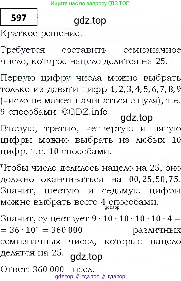 ГДЗ Алгебра, 9 класс Учебник, авторы: Мерзляк Аркадий Григорьевич, Полонский Виталий Борисович, Якир Михаил Семёнович, издательство Просвещение, Москва, 2019, голубого цвета, страница 161, номер 597, Решение 4