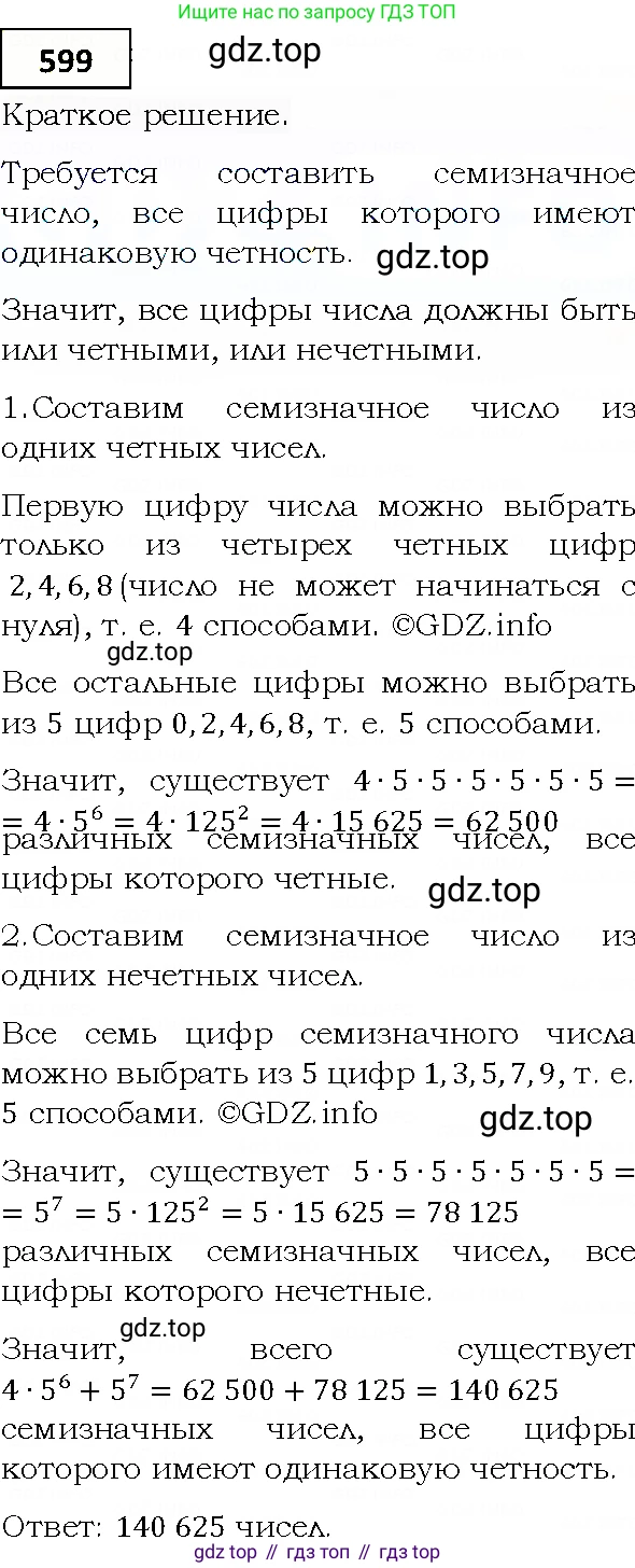 ГДЗ Алгебра, 9 класс Учебник, авторы: Мерзляк Аркадий Григорьевич, Полонский Виталий Борисович, Якир Михаил Семёнович, издательство Просвещение, Москва, 2019, голубого цвета, страница 161, номер 599, Решение 4