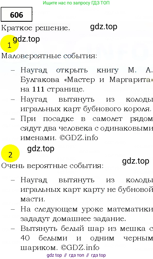 ГДЗ Алгебра, 9 класс Учебник, авторы: Мерзляк Аркадий Григорьевич, Полонский Виталий Борисович, Якир Михаил Семёнович, издательство Просвещение, Москва, 2019, голубого цвета, страница 166, номер 606, Решение 4