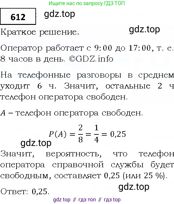 ГДЗ Алгебра, 9 класс Учебник, авторы: Мерзляк Аркадий Григорьевич, Полонский Виталий Борисович, Якир Михаил Семёнович, издательство Просвещение, Москва, 2019, голубого цвета, страница 168, номер 612, Решение 4