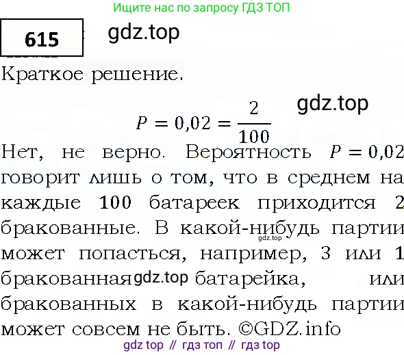 ГДЗ Алгебра, 9 класс Учебник, авторы: Мерзляк Аркадий Григорьевич, Полонский Виталий Борисович, Якир Михаил Семёнович, издательство Просвещение, Москва, 2019, голубого цвета, страница 169, номер 615, Решение 4