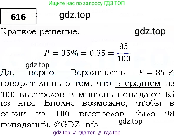 ГДЗ Алгебра, 9 класс Учебник, авторы: Мерзляк Аркадий Григорьевич, Полонский Виталий Борисович, Якир Михаил Семёнович, издательство Просвещение, Москва, 2019, голубого цвета, страница 169, номер 616, Решение 4