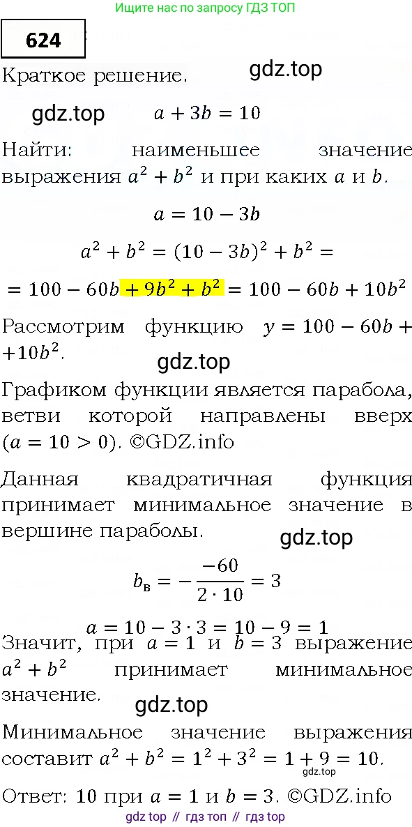 ГДЗ Алгебра, 9 класс Учебник, авторы: Мерзляк Аркадий Григорьевич, Полонский Виталий Борисович, Якир Михаил Семёнович, издательство Просвещение, Москва, 2019, голубого цвета, страница 171, номер 624, Решение 4