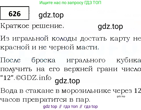 ГДЗ Алгебра, 9 класс Учебник, авторы: Мерзляк Аркадий Григорьевич, Полонский Виталий Борисович, Якир Михаил Семёнович, издательство Просвещение, Москва, 2019, голубого цвета, страница 176, номер 626, Решение 4