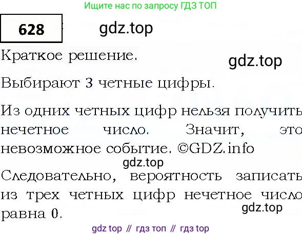 ГДЗ Алгебра, 9 класс Учебник, авторы: Мерзляк Аркадий Григорьевич, Полонский Виталий Борисович, Якир Михаил Семёнович, издательство Просвещение, Москва, 2019, голубого цвета, страница 177, номер 628, Решение 4
