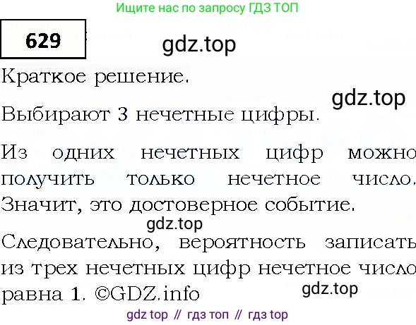 ГДЗ Алгебра, 9 класс Учебник, авторы: Мерзляк Аркадий Григорьевич, Полонский Виталий Борисович, Якир Михаил Семёнович, издательство Просвещение, Москва, 2019, голубого цвета, страница 177, номер 629, Решение 4