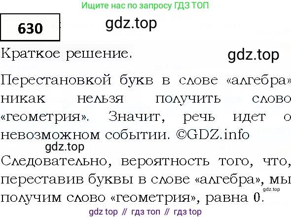 ГДЗ Алгебра, 9 класс Учебник, авторы: Мерзляк Аркадий Григорьевич, Полонский Виталий Борисович, Якир Михаил Семёнович, издательство Просвещение, Москва, 2019, голубого цвета, страница 177, номер 630, Решение 4