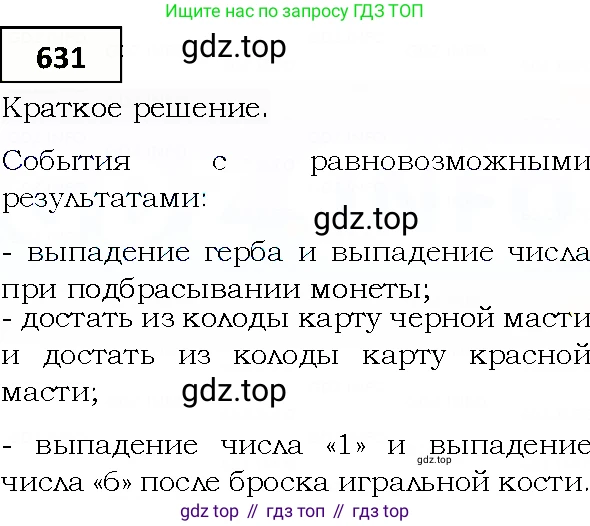 ГДЗ Алгебра, 9 класс Учебник, авторы: Мерзляк Аркадий Григорьевич, Полонский Виталий Борисович, Якир Михаил Семёнович, издательство Просвещение, Москва, 2019, голубого цвета, страница 177, номер 631, Решение 4