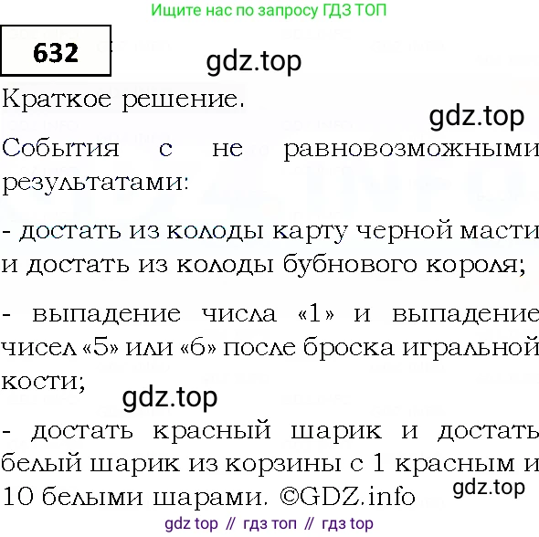 ГДЗ Алгебра, 9 класс Учебник, авторы: Мерзляк Аркадий Григорьевич, Полонский Виталий Борисович, Якир Михаил Семёнович, издательство Просвещение, Москва, 2019, голубого цвета, страница 177, номер 632, Решение 4
