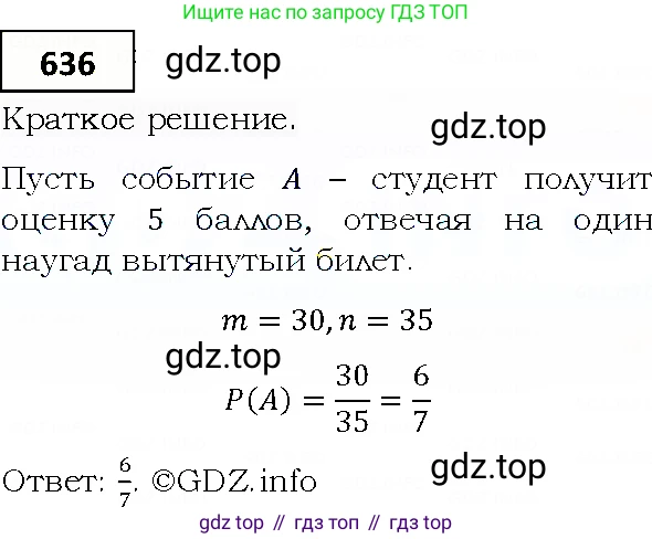 ГДЗ Алгебра, 9 класс Учебник, авторы: Мерзляк Аркадий Григорьевич, Полонский Виталий Борисович, Якир Михаил Семёнович, издательство Просвещение, Москва, 2019, голубого цвета, страница 177, номер 636, Решение 4