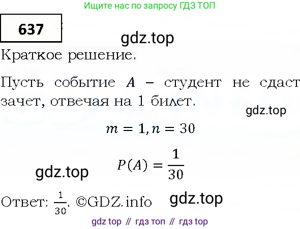 ГДЗ Алгебра, 9 класс Учебник, авторы: Мерзляк Аркадий Григорьевич, Полонский Виталий Борисович, Якир Михаил Семёнович, издательство Просвещение, Москва, 2019, голубого цвета, страница 177, номер 637, Решение 4