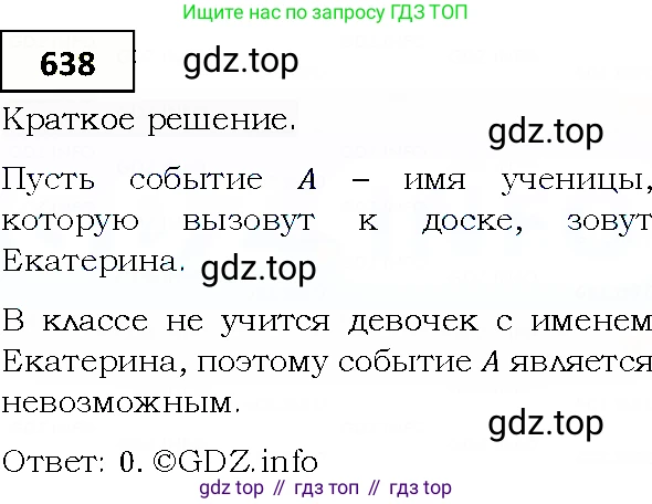 ГДЗ Алгебра, 9 класс Учебник, авторы: Мерзляк Аркадий Григорьевич, Полонский Виталий Борисович, Якир Михаил Семёнович, издательство Просвещение, Москва, 2019, голубого цвета, страница 177, номер 638, Решение 4