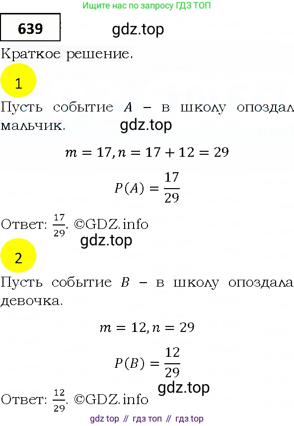 ГДЗ Алгебра, 9 класс Учебник, авторы: Мерзляк Аркадий Григорьевич, Полонский Виталий Борисович, Якир Михаил Семёнович, издательство Просвещение, Москва, 2019, голубого цвета, страница 177, номер 639, Решение 4