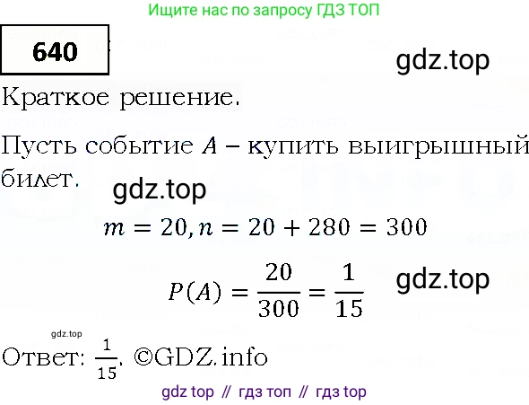 ГДЗ Алгебра, 9 класс Учебник, авторы: Мерзляк Аркадий Григорьевич, Полонский Виталий Борисович, Якир Михаил Семёнович, издательство Просвещение, Москва, 2019, голубого цвета, страница 177, номер 640, Решение 4