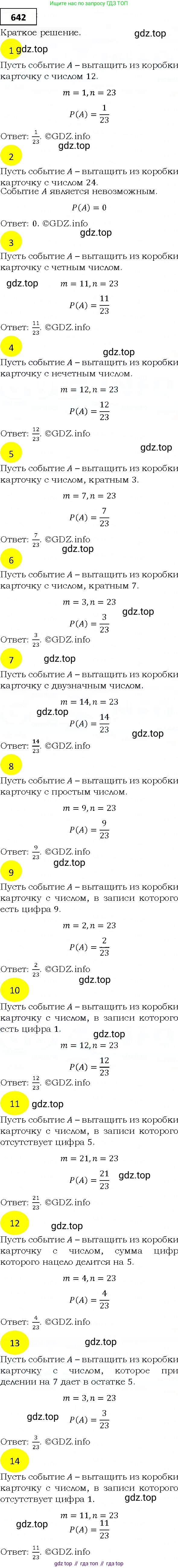 ГДЗ Алгебра, 9 класс Учебник, авторы: Мерзляк Аркадий Григорьевич, Полонский Виталий Борисович, Якир Михаил Семёнович, издательство Просвещение, Москва, 2019, голубого цвета, страница 178, номер 642, Решение 4