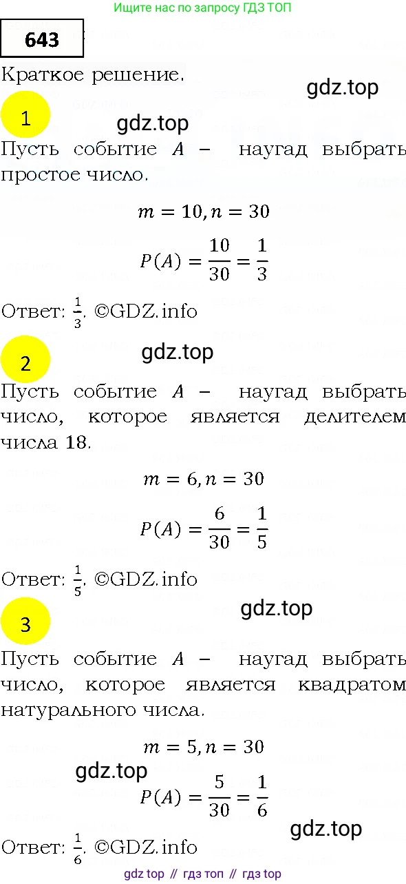 ГДЗ Алгебра, 9 класс Учебник, авторы: Мерзляк Аркадий Григорьевич, Полонский Виталий Борисович, Якир Михаил Семёнович, издательство Просвещение, Москва, 2019, голубого цвета, страница 178, номер 643, Решение 4