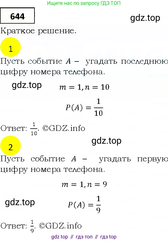 ГДЗ Алгебра, 9 класс Учебник, авторы: Мерзляк Аркадий Григорьевич, Полонский Виталий Борисович, Якир Михаил Семёнович, издательство Просвещение, Москва, 2019, голубого цвета, страница 178, номер 644, Решение 4