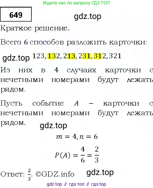 ГДЗ Алгебра, 9 класс Учебник, авторы: Мерзляк Аркадий Григорьевич, Полонский Виталий Борисович, Якир Михаил Семёнович, издательство Просвещение, Москва, 2019, голубого цвета, страница 178, номер 649, Решение 4
