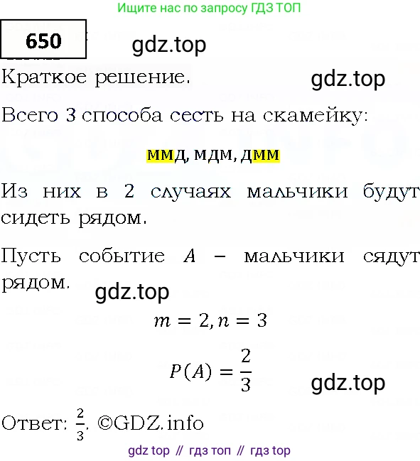 ГДЗ Алгебра, 9 класс Учебник, авторы: Мерзляк Аркадий Григорьевич, Полонский Виталий Борисович, Якир Михаил Семёнович, издательство Просвещение, Москва, 2019, голубого цвета, страница 179, номер 650, Решение 4