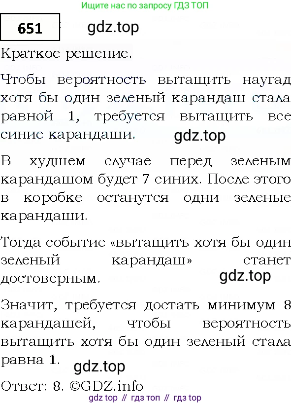 ГДЗ Алгебра, 9 класс Учебник, авторы: Мерзляк Аркадий Григорьевич, Полонский Виталий Борисович, Якир Михаил Семёнович, издательство Просвещение, Москва, 2019, голубого цвета, страница 179, номер 651, Решение 4
