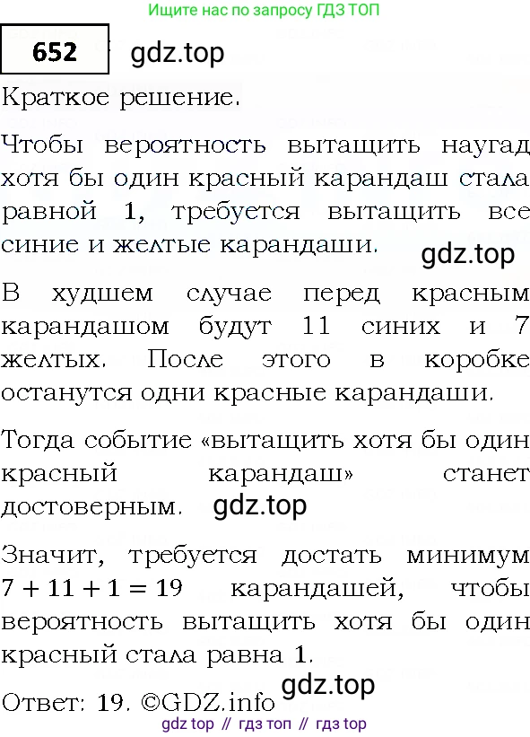 ГДЗ Алгебра, 9 класс Учебник, авторы: Мерзляк Аркадий Григорьевич, Полонский Виталий Борисович, Якир Михаил Семёнович, издательство Просвещение, Москва, 2019, голубого цвета, страница 179, номер 652, Решение 4