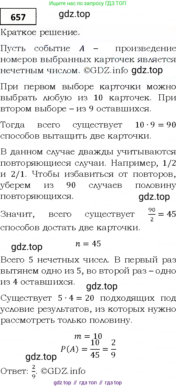ГДЗ Алгебра, 9 класс Учебник, авторы: Мерзляк Аркадий Григорьевич, Полонский Виталий Борисович, Якир Михаил Семёнович, издательство Просвещение, Москва, 2019, голубого цвета, страница 179, номер 657, Решение 4