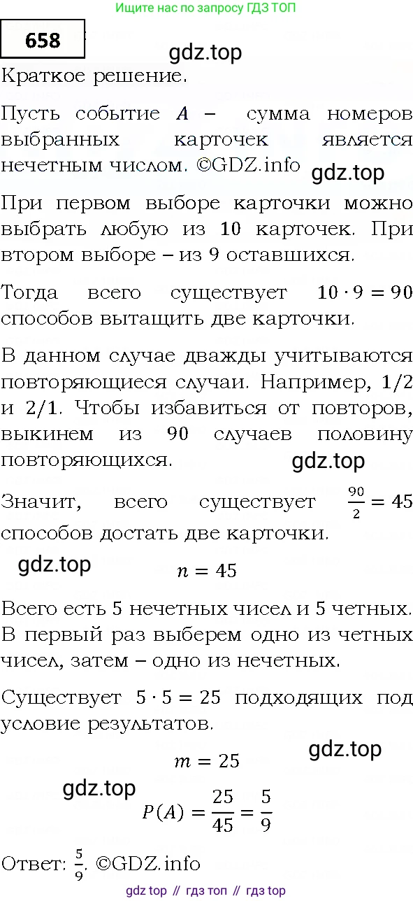 ГДЗ Алгебра, 9 класс Учебник, авторы: Мерзляк Аркадий Григорьевич, Полонский Виталий Борисович, Якир Михаил Семёнович, издательство Просвещение, Москва, 2019, голубого цвета, страница 179, номер 658, Решение 4