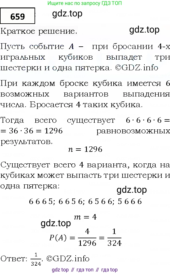 ГДЗ Алгебра, 9 класс Учебник, авторы: Мерзляк Аркадий Григорьевич, Полонский Виталий Борисович, Якир Михаил Семёнович, издательство Просвещение, Москва, 2019, голубого цвета, страница 179, номер 659, Решение 4