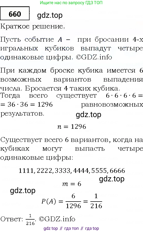 ГДЗ Алгебра, 9 класс Учебник, авторы: Мерзляк Аркадий Григорьевич, Полонский Виталий Борисович, Якир Михаил Семёнович, издательство Просвещение, Москва, 2019, голубого цвета, страница 180, номер 660, Решение 4