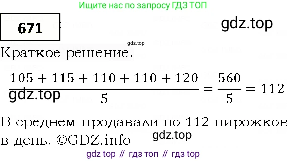 ГДЗ Алгебра, 9 класс Учебник, авторы: Мерзляк Аркадий Григорьевич, Полонский Виталий Борисович, Якир Михаил Семёнович, издательство Просвещение, Москва, 2019, голубого цвета, страница 194, номер 671, Решение 4