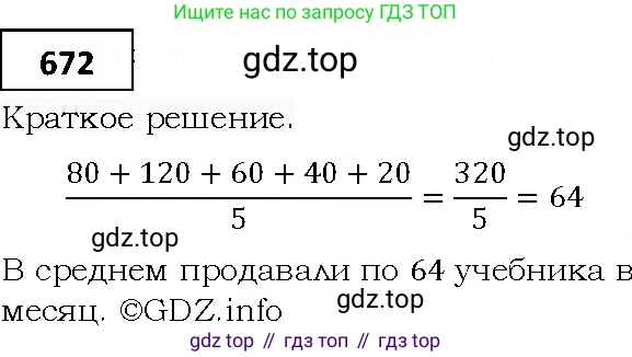 ГДЗ Алгебра, 9 класс Учебник, авторы: Мерзляк Аркадий Григорьевич, Полонский Виталий Борисович, Якир Михаил Семёнович, издательство Просвещение, Москва, 2019, голубого цвета, страница 194, номер 672, Решение 4