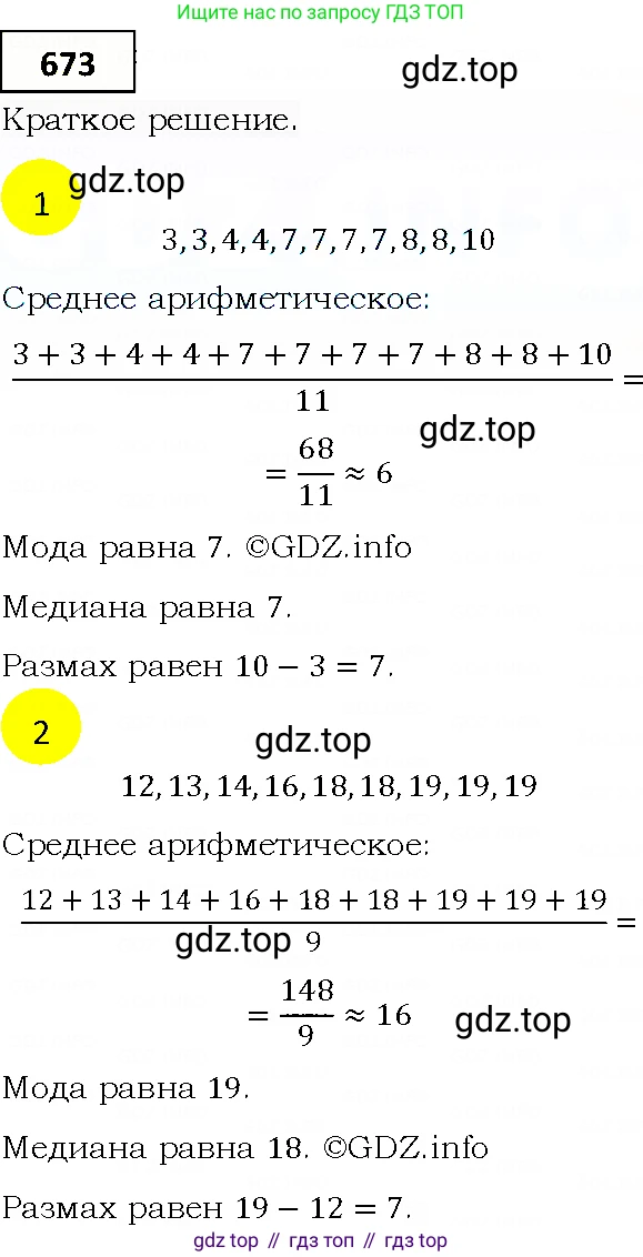 ГДЗ Алгебра, 9 класс Учебник, авторы: Мерзляк Аркадий Григорьевич, Полонский Виталий Борисович, Якир Михаил Семёнович, издательство Просвещение, Москва, 2019, голубого цвета, страница 195, номер 673, Решение 4