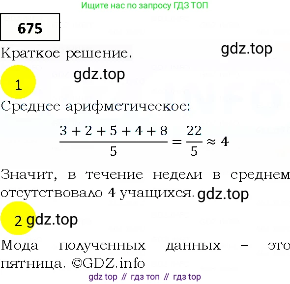 ГДЗ Алгебра, 9 класс Учебник, авторы: Мерзляк Аркадий Григорьевич, Полонский Виталий Борисович, Якир Михаил Семёнович, издательство Просвещение, Москва, 2019, голубого цвета, страница 195, номер 675, Решение 4
