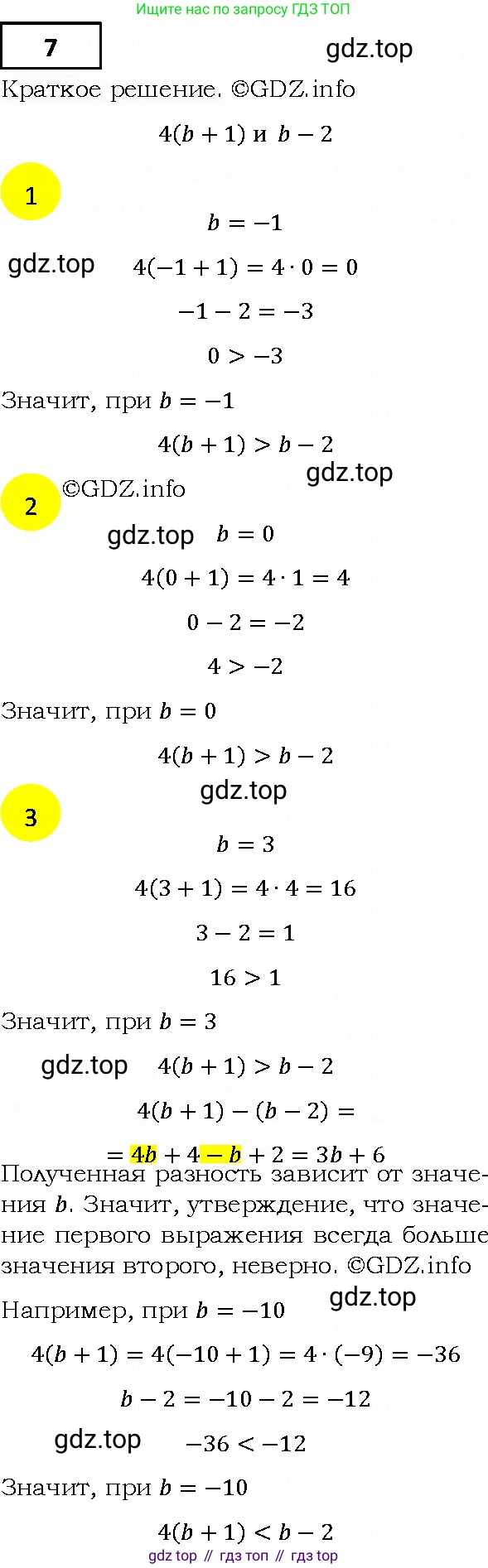 ГДЗ Алгебра, 9 класс Учебник, авторы: Мерзляк Аркадий Григорьевич, Полонский Виталий Борисович, Якир Михаил Семёнович, издательство Просвещение, Москва, 2019, голубого цвета, страница 8, номер 7, Решение 4