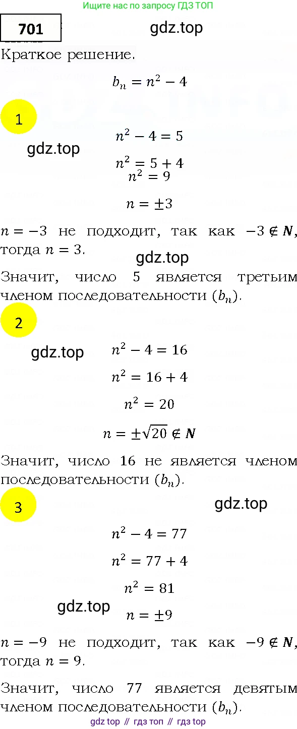 ГДЗ Алгебра, 9 класс Учебник, авторы: Мерзляк Аркадий Григорьевич, Полонский Виталий Борисович, Якир Михаил Семёнович, издательство Просвещение, Москва, 2019, голубого цвета, страница 212, номер 701, Решение 4
